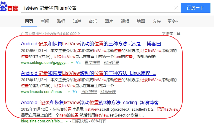 android开发之记录ListView滚动位置