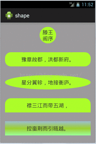 android开发之shape详解