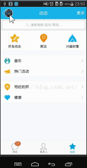 使用DrawerLayout实现QQ5.0侧拉菜单效果