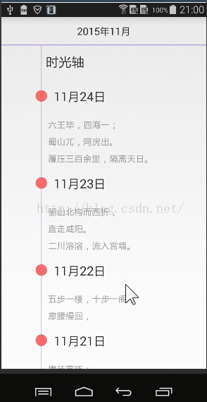 使用ExpandableListView实现一个时光轴