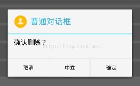Android中的普通对话框、单选对话框、多选对话框、带Icon的对话框、以及自定义Adapter和自定义View对话框详解
