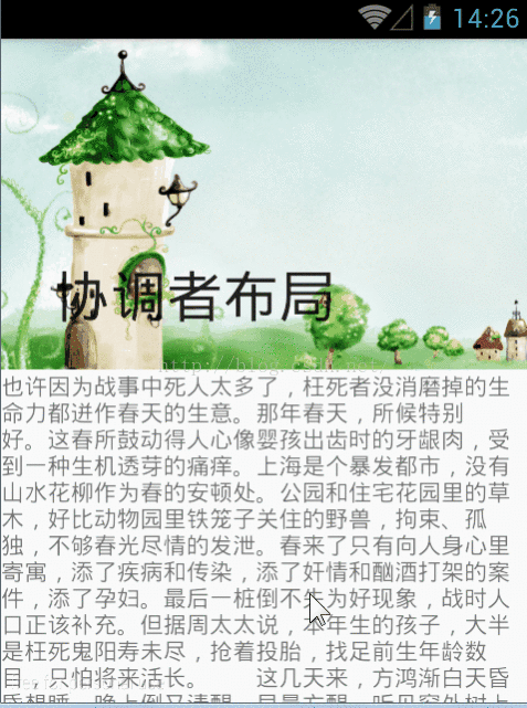 Android5.0之CoordinatorLayout的使用