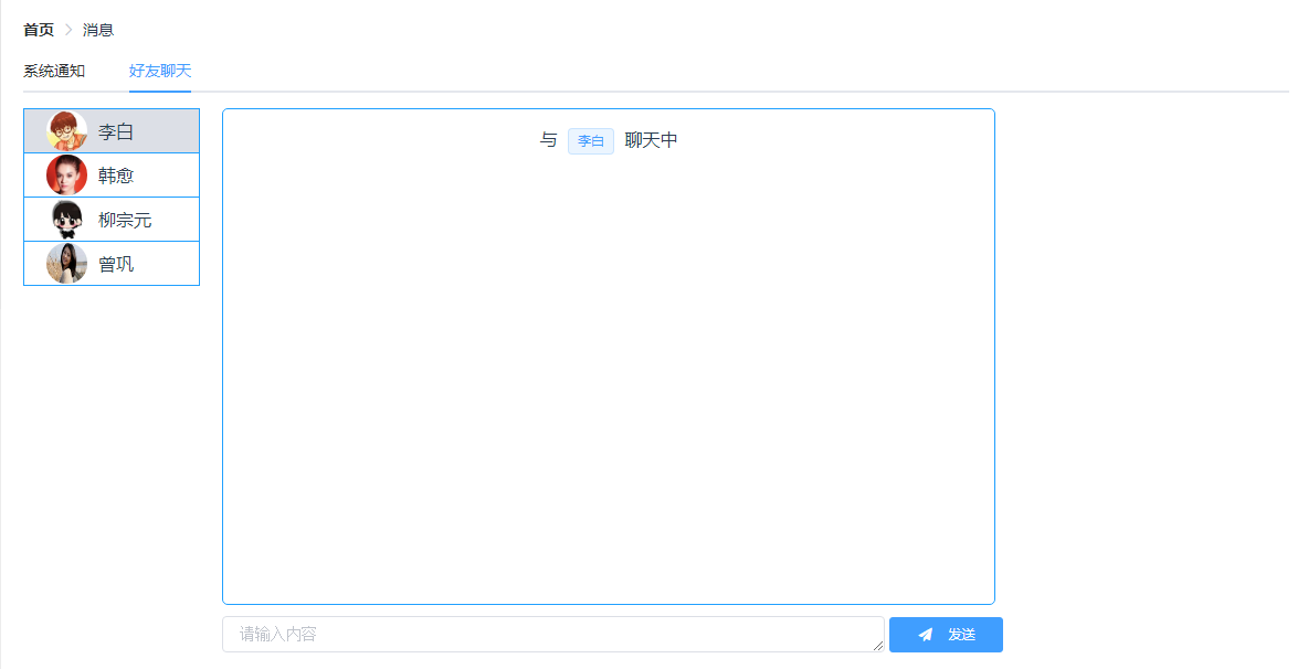 SpringBoot+WebSocket实现在线聊天(一)
