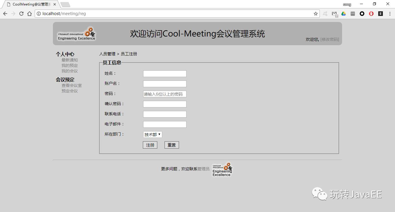 一个开源的会议管理系统献给给位小伙伴！