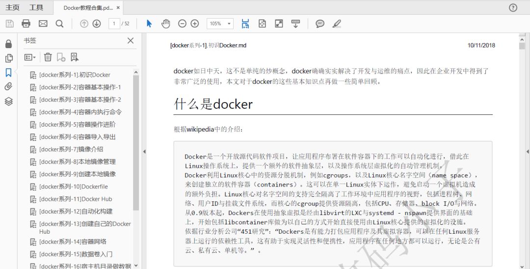 Docker教程合集