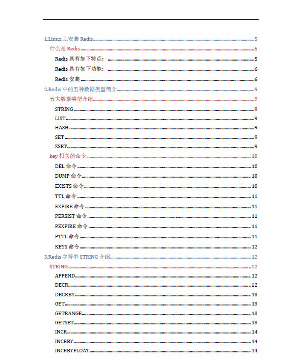 原创的离线版 Redis 教程，给力！