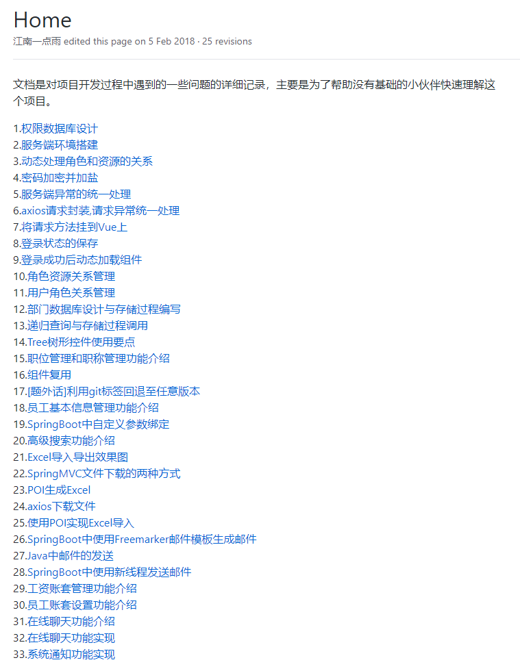 微人事项目视频教程已经开始更新，国庆节有事情做啦！