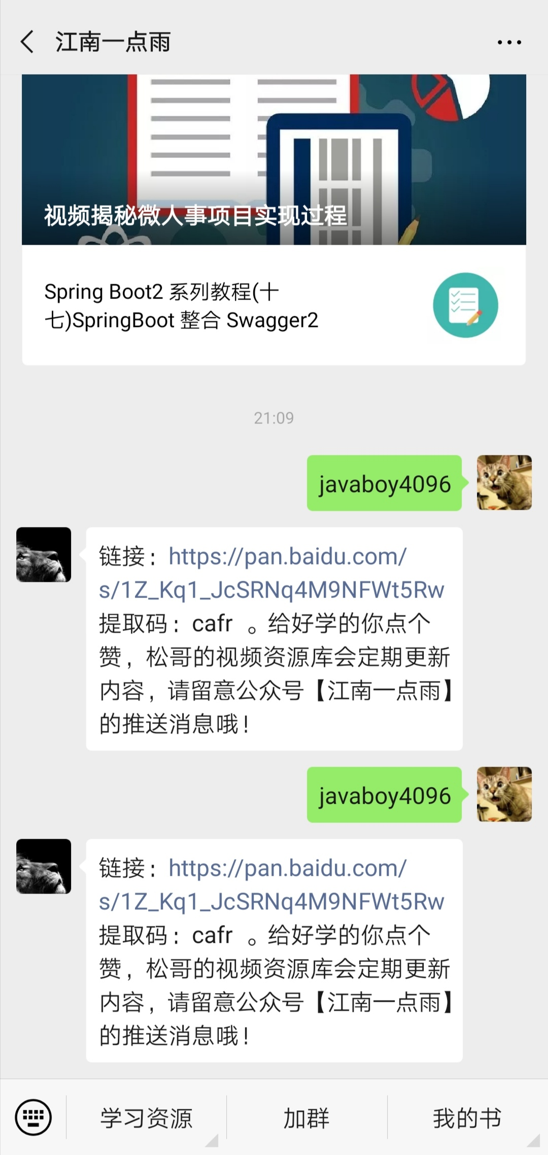 Spring Boot 开发微信公众号后台