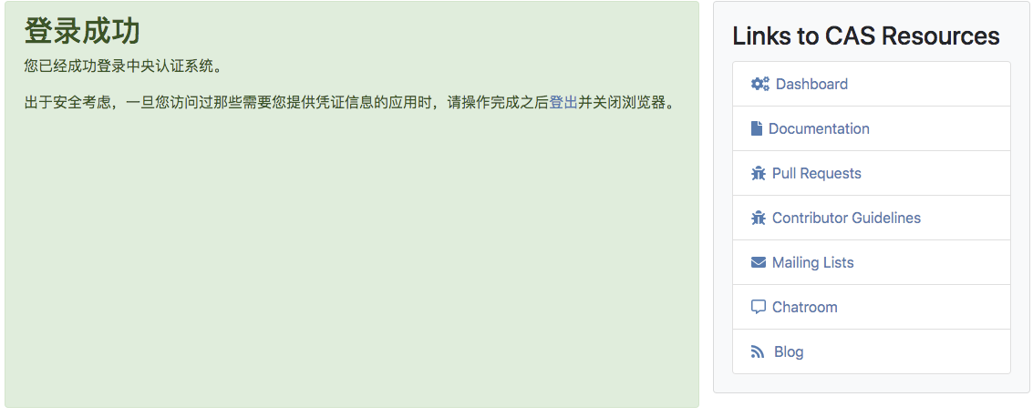 松哥手把手教你入门 Spring Boot + CAS 单点登录