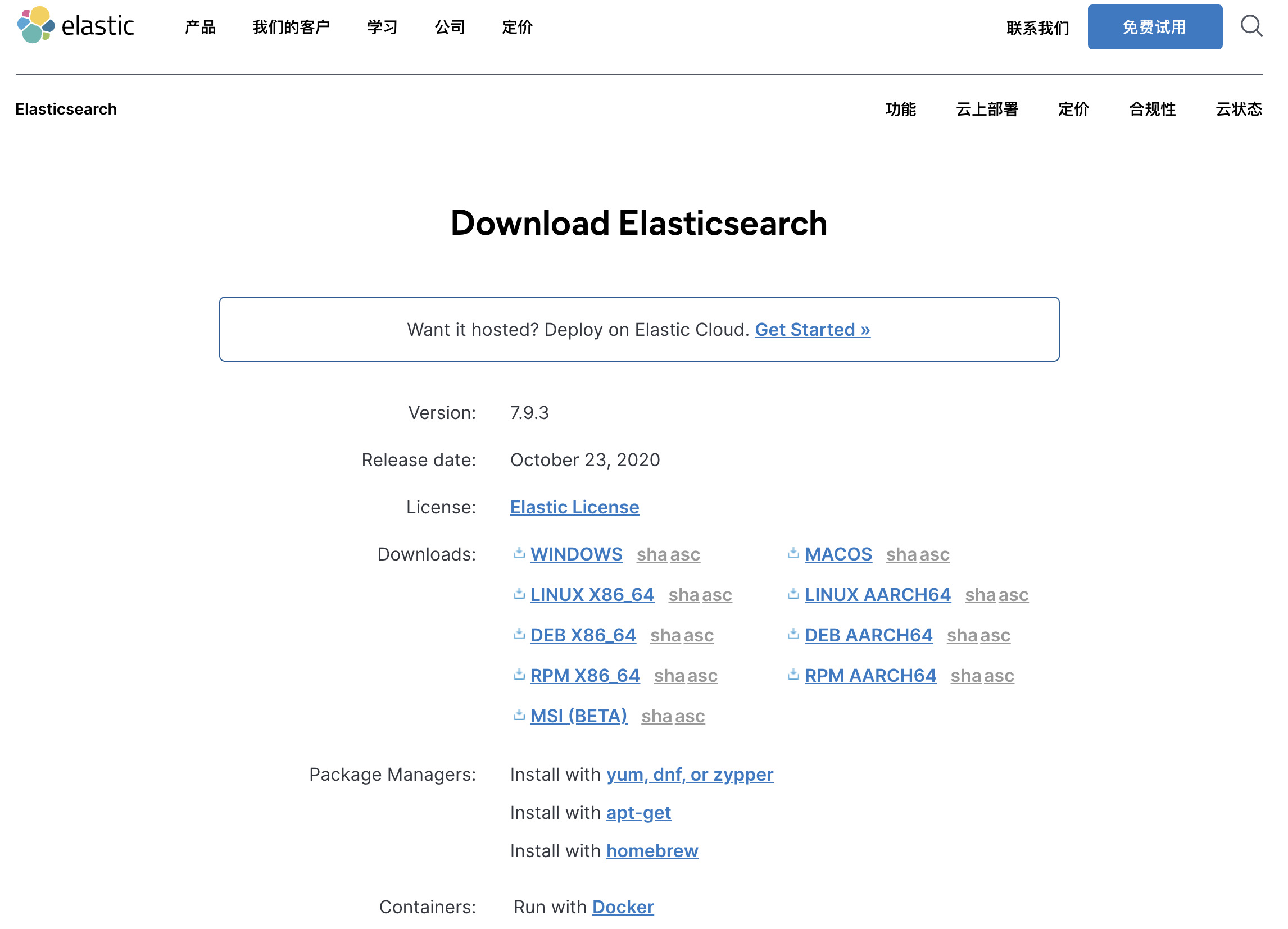ElasticSearch 入门