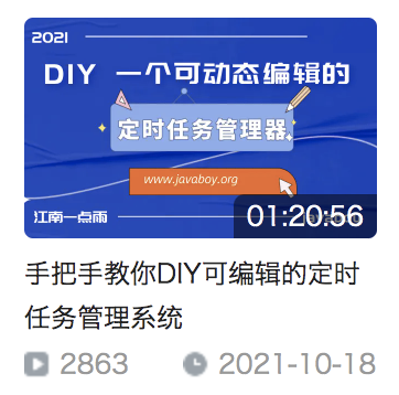 Spring Boot 整合定时任务，可以动态编辑的定时任务