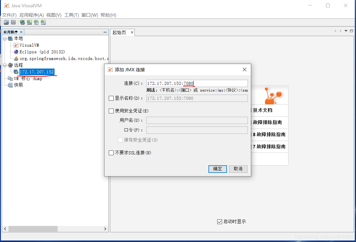 VisualVM工具与Java程序的远程监控