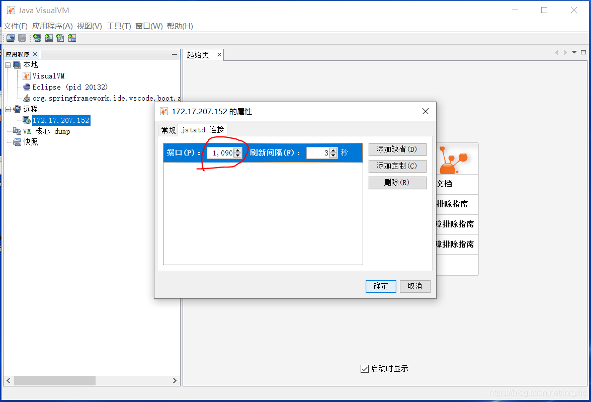 VisualVM工具与Java程序的远程监控