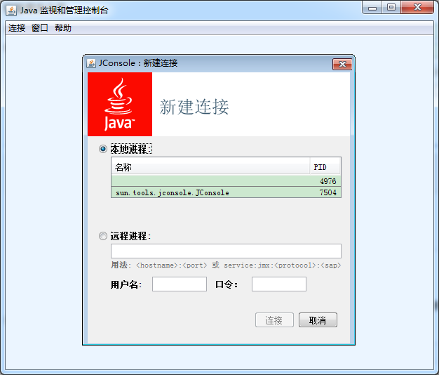 JVM 可视化监控与分析工具介绍