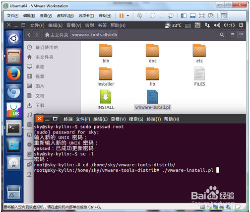 为Ubuntu Kylin VM虚拟机安装VMware tools