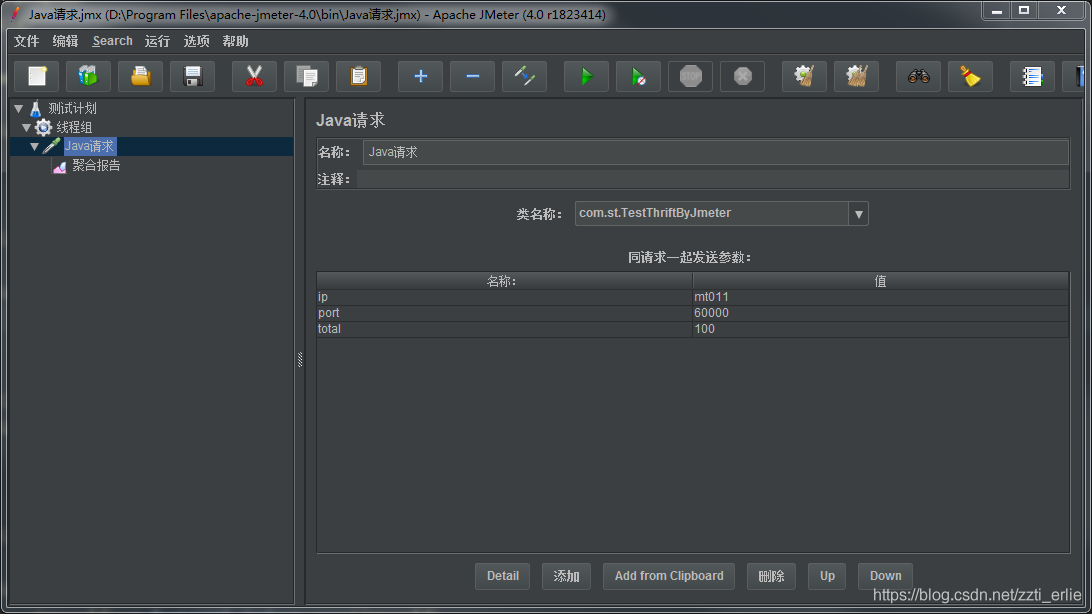 Jmeter压测Thift服务