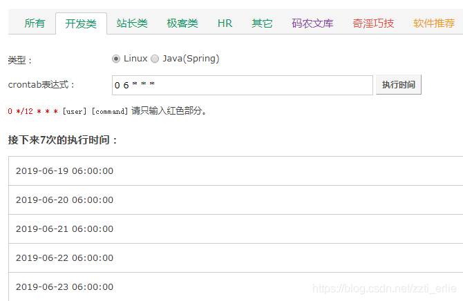 Linux设置定时任务，crontab表达式