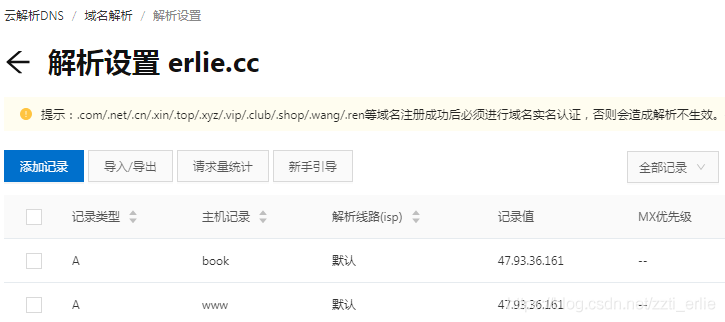nginx配置二级域名