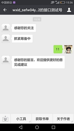 Java开发微信公众号后台