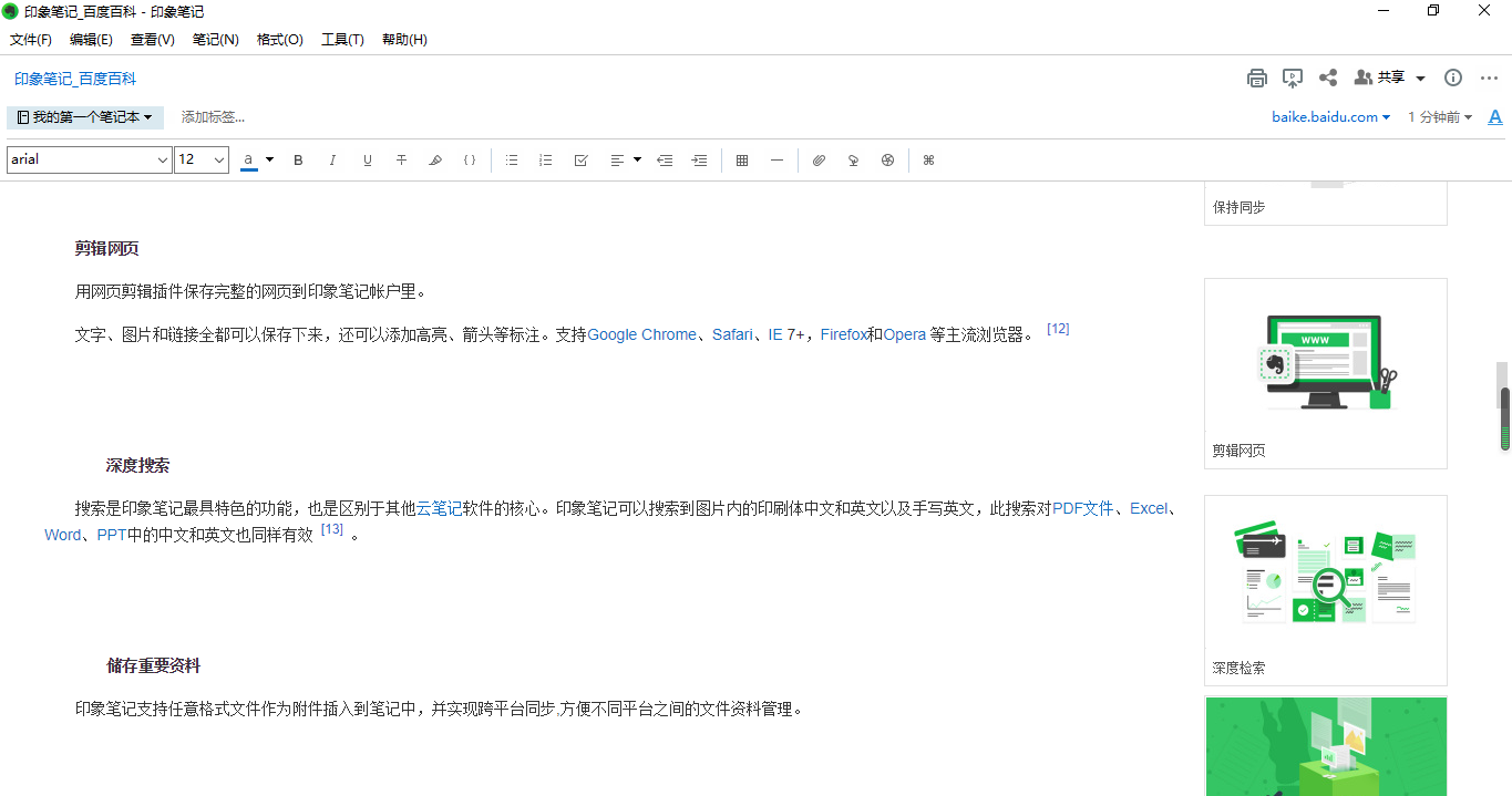 推荐一个浏览器插件,一键采集付费课程到印象笔记