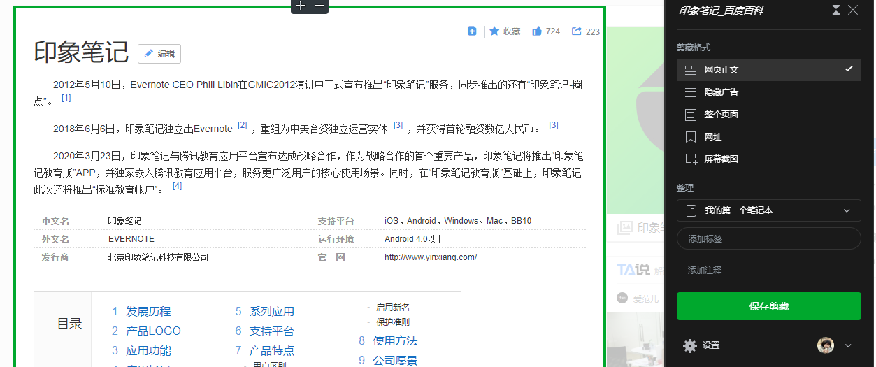 推荐一个浏览器插件,一键采集付费课程到印象笔记