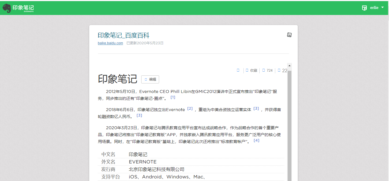 推荐一个浏览器插件,一键采集付费课程到印象笔记