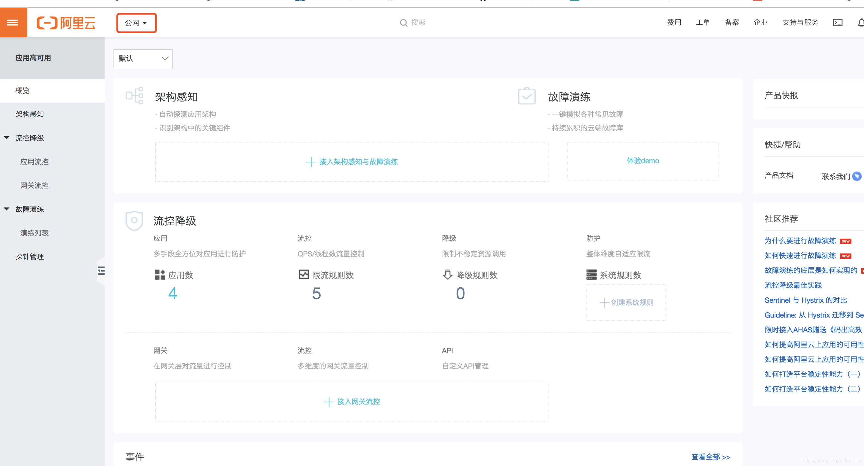 Sentinel-集成阿里云AHAS控制台实现集群流控 Sentinel-集成阿里云AHAS控制台实现集群流控