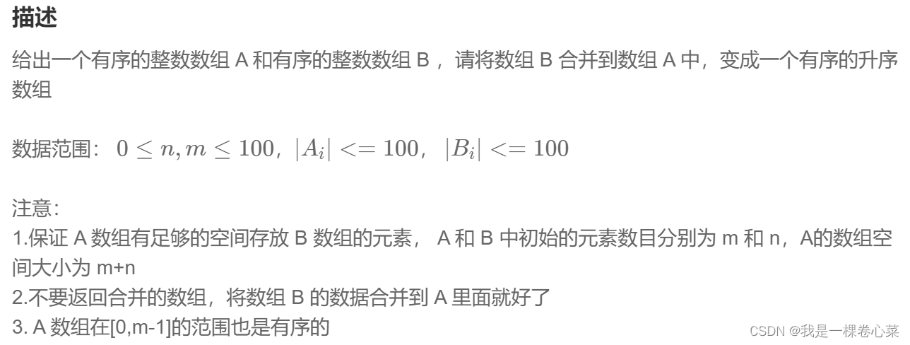 算法001：合并两个有序的数组