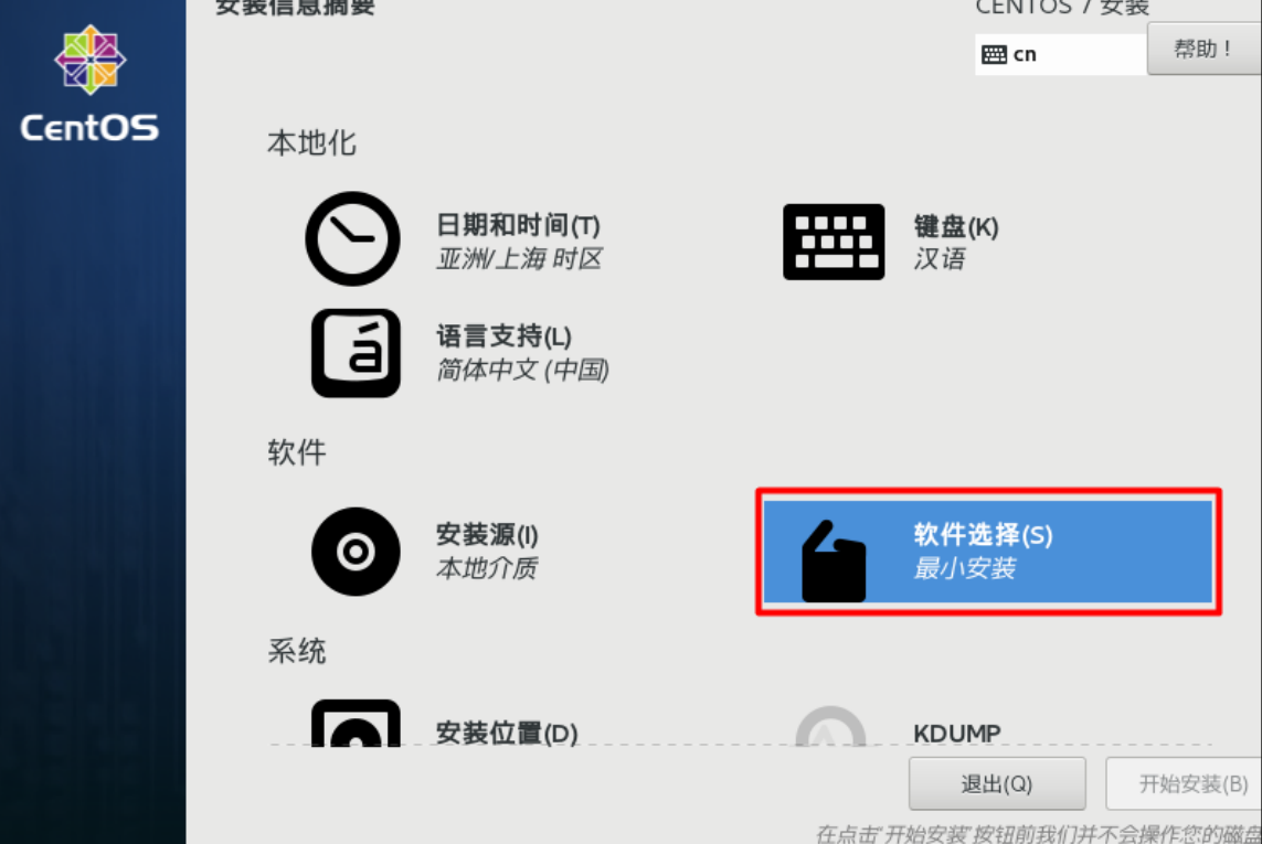 【Linux学习前的准备】:手把手教你使用VMware安装CentOS7(保姆教程)