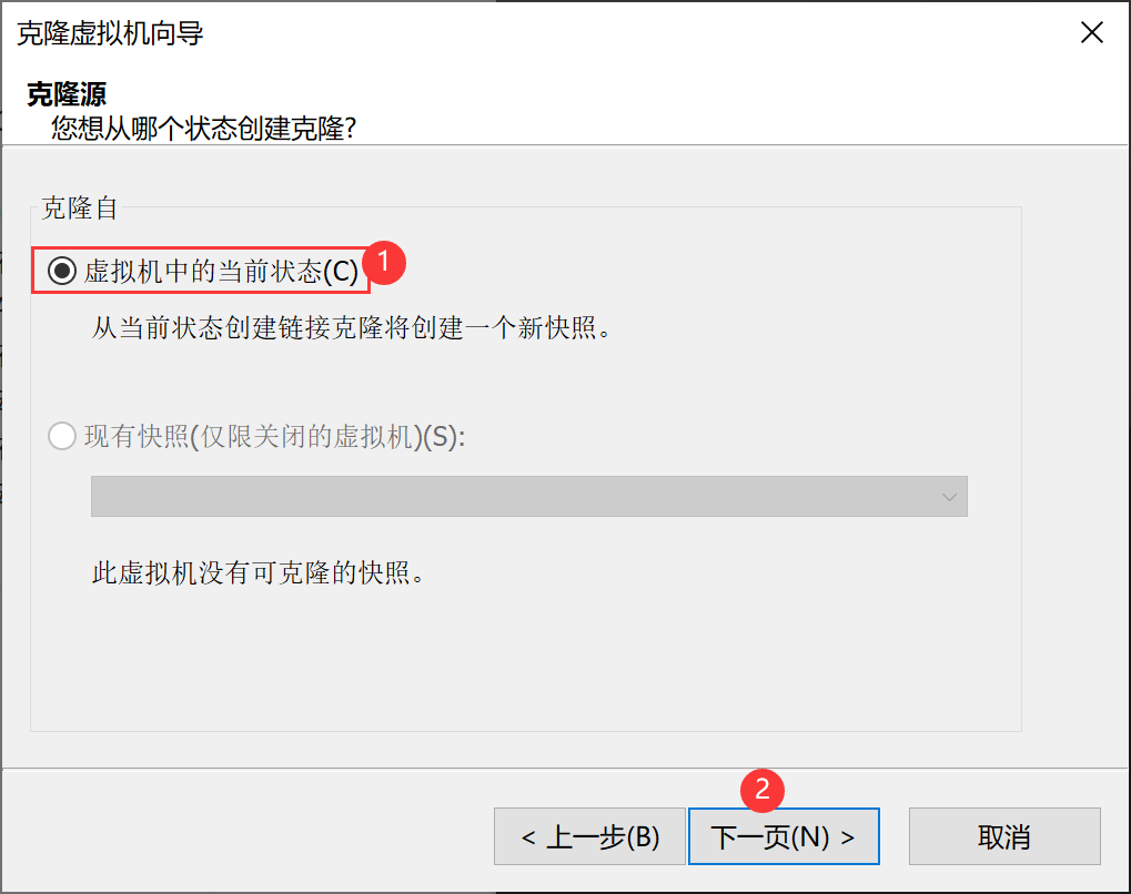 【Linux基础篇一】如何使用虚拟机对其进行克隆、快照、迁移和删除