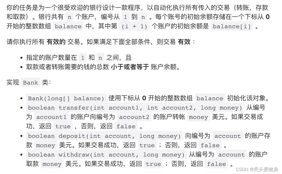 LeetCode2043. 简易银行系统（Java打卡版）