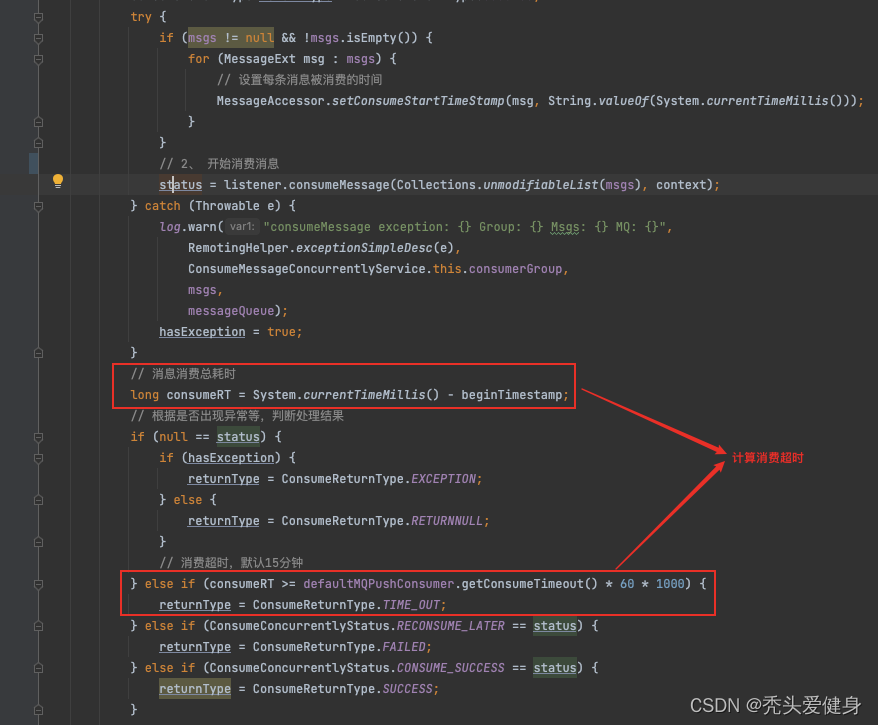 这些年遇到的RocketMQ消息消费超时/消费异常重试机制导致的重复消费问题(并发消费和顺序消费)源码分析