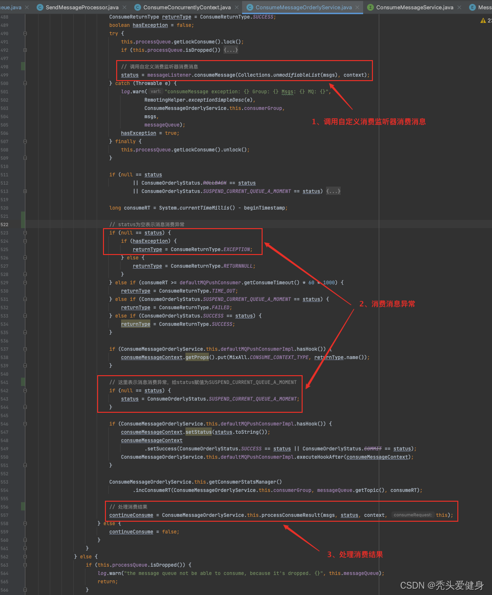 这些年遇到的RocketMQ消息消费超时/消费异常重试机制导致的重复消费问题(并发消费和顺序消费)源码分析