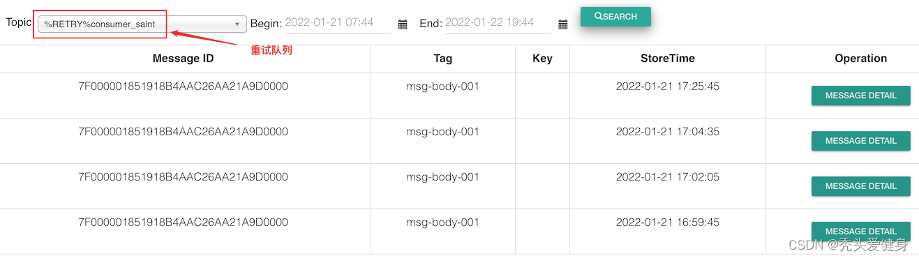 这些年遇到的RocketMQ消息消费超时/消费异常重试机制导致的重复消费问题(并发消费和顺序消费)源码分析