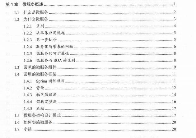 一睹微服务架构世界：阿里P9资深技术专家精心整理的微服务系统架构设计手册