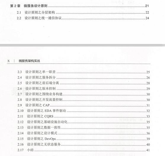 一睹微服务架构世界:阿里P9资深技术专家精心整理的微服务系统架构设计手册