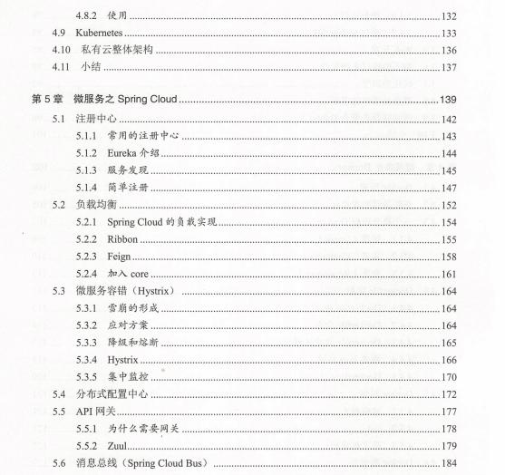 一睹微服务架构世界:阿里P9资深技术专家精心整理的微服务系统架构设计手册