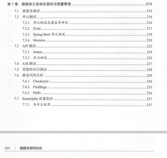 一睹微服务架构世界:阿里P9资深技术专家精心整理的微服务系统架构设计手册