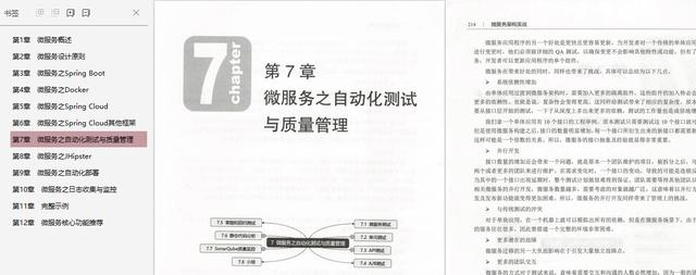 一睹微服务架构世界:阿里P9资深技术专家精心整理的微服务系统架构设计手册