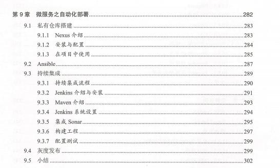 一睹微服务架构世界:阿里P9资深技术专家精心整理的微服务系统架构设计手册