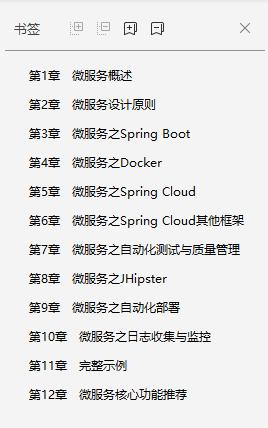 一睹微服务架构世界:阿里P9资深技术专家精心整理的微服务系统架构设计手册