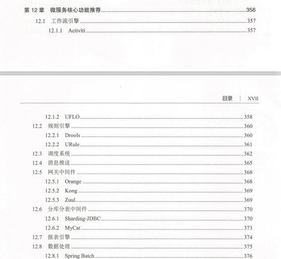 一睹微服务架构世界:阿里P9资深技术专家精心整理的微服务系统架构设计手册