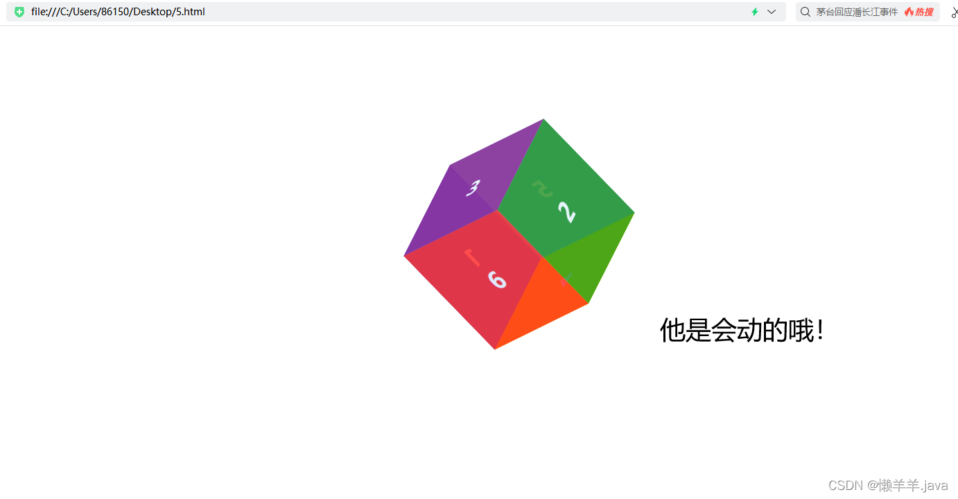 【HTML+CSS】做一个简易的立体小模型