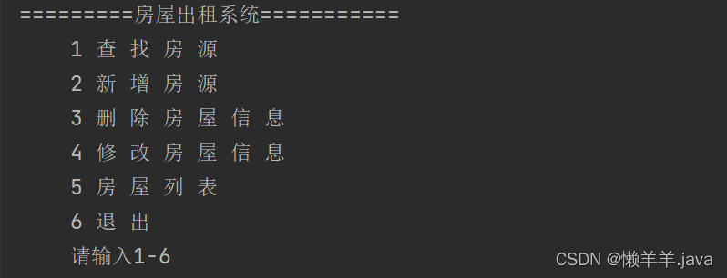【OOP】租房系统复盘总结