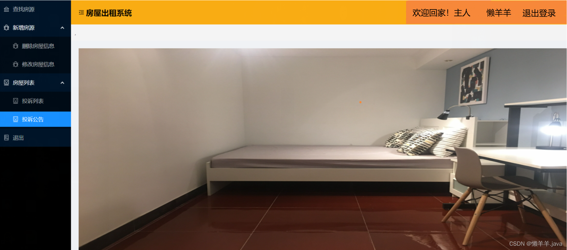 【OOP】租房系统复盘总结