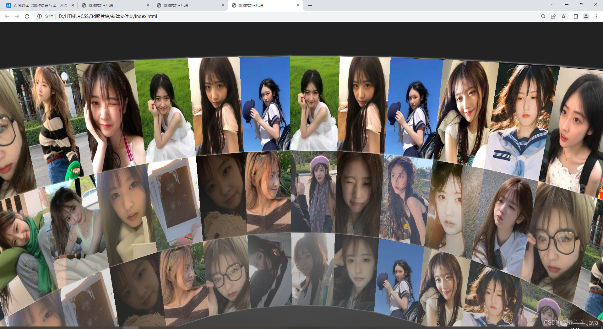 【HTML+CSS+JS】前端三剑客实现3D旋转照片墙