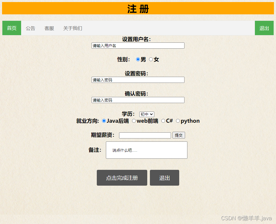 【HTML+CSS+JS】注册页面模板