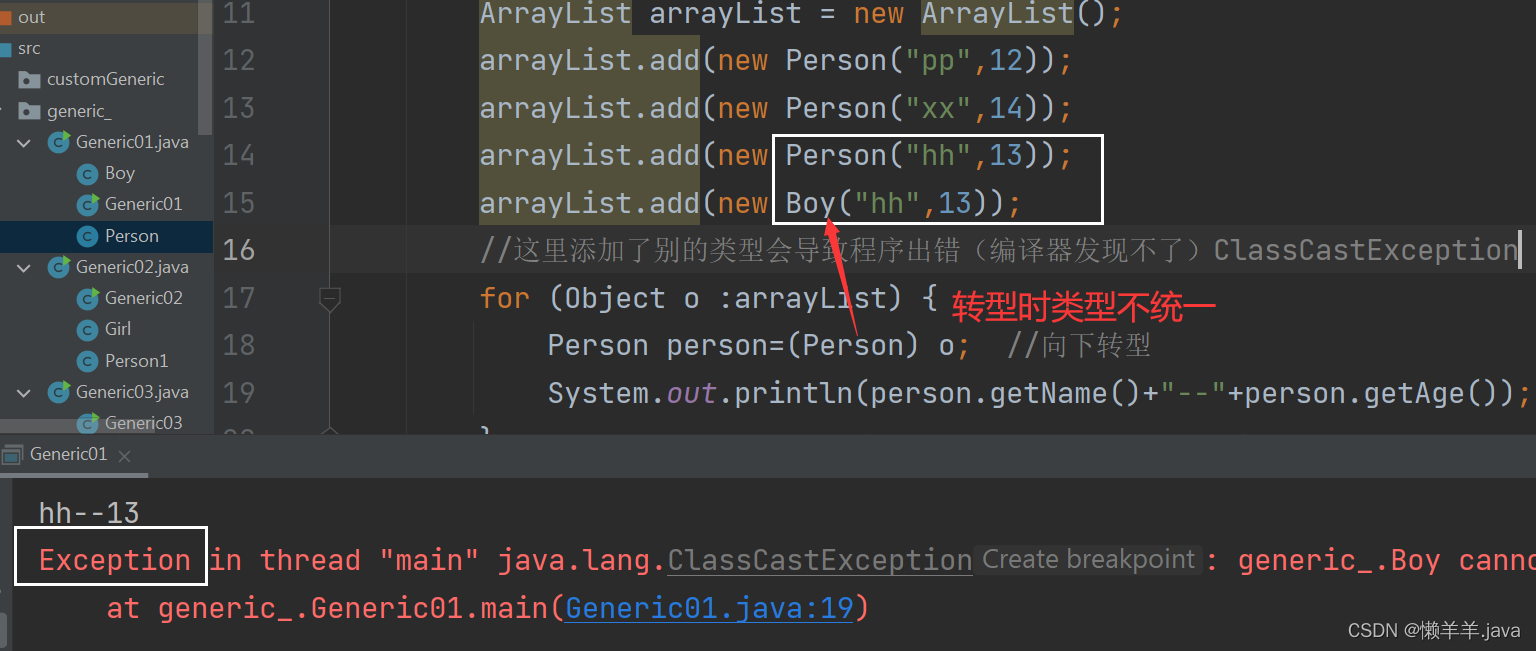 【JavaSE】深入浅出掌握泛型及泛型相关细节(图文并茂)