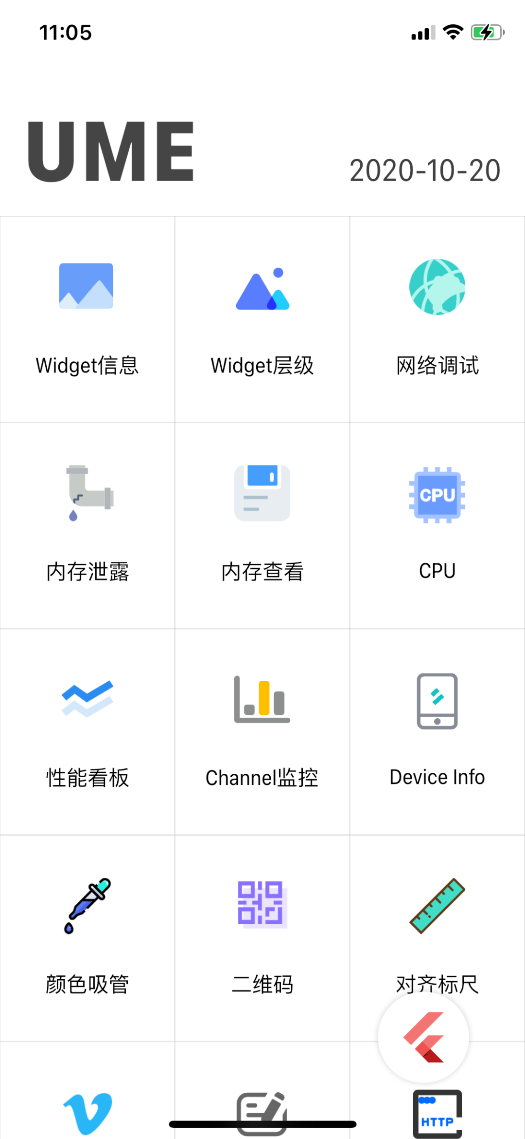 UME - 丰富的Flutter调试工具