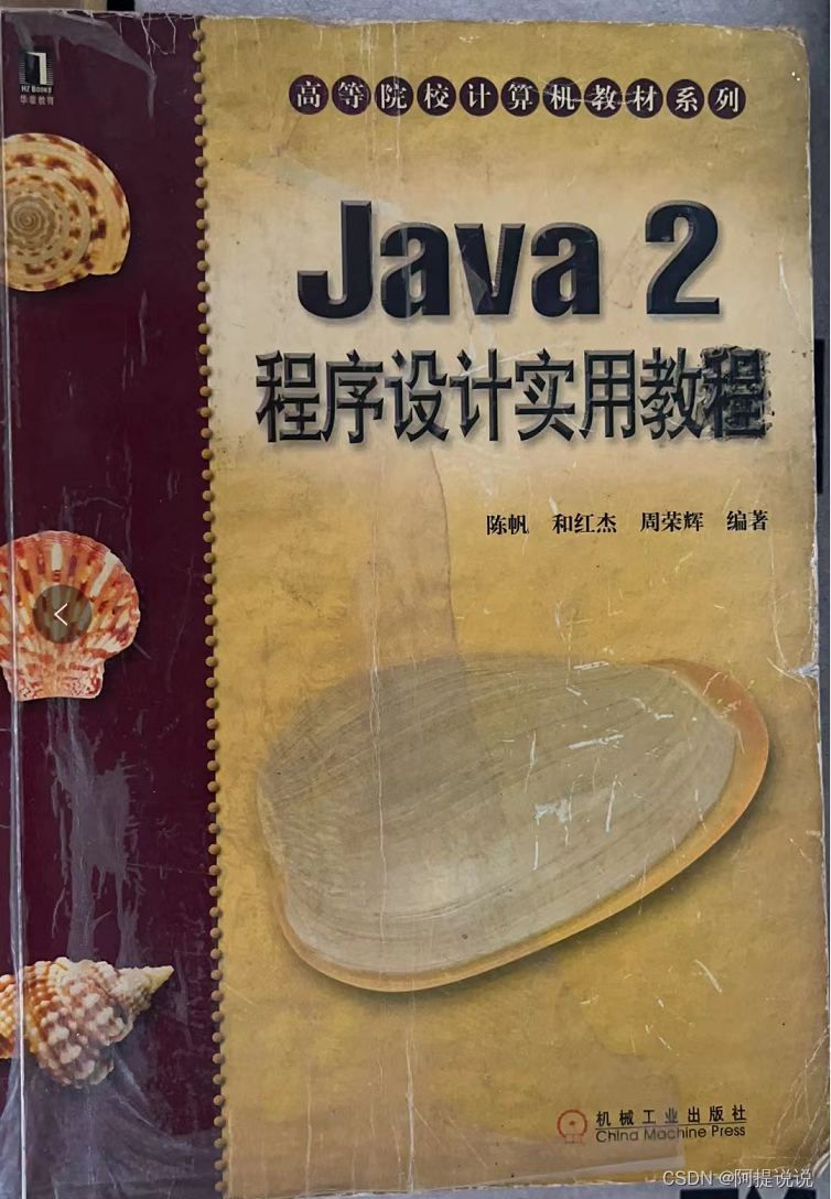 我与Java的碰撞